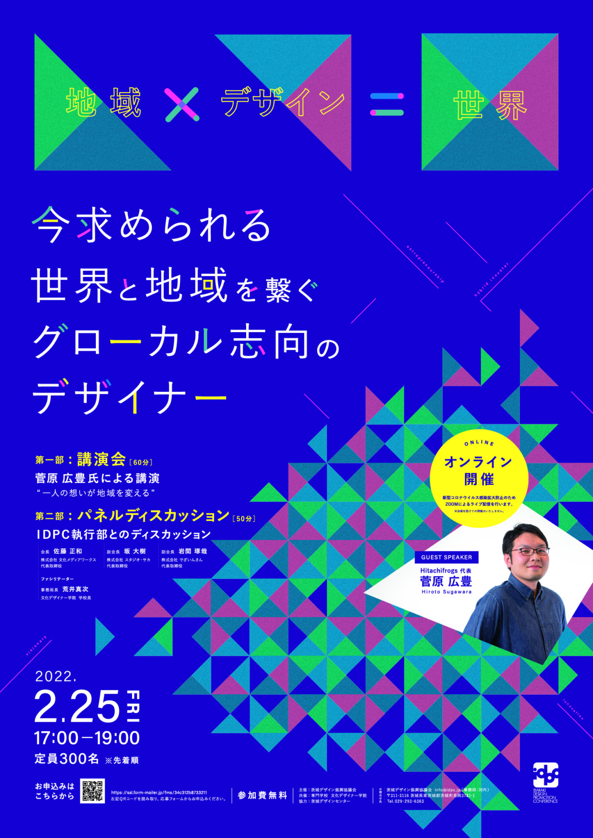 IDPC講演会
